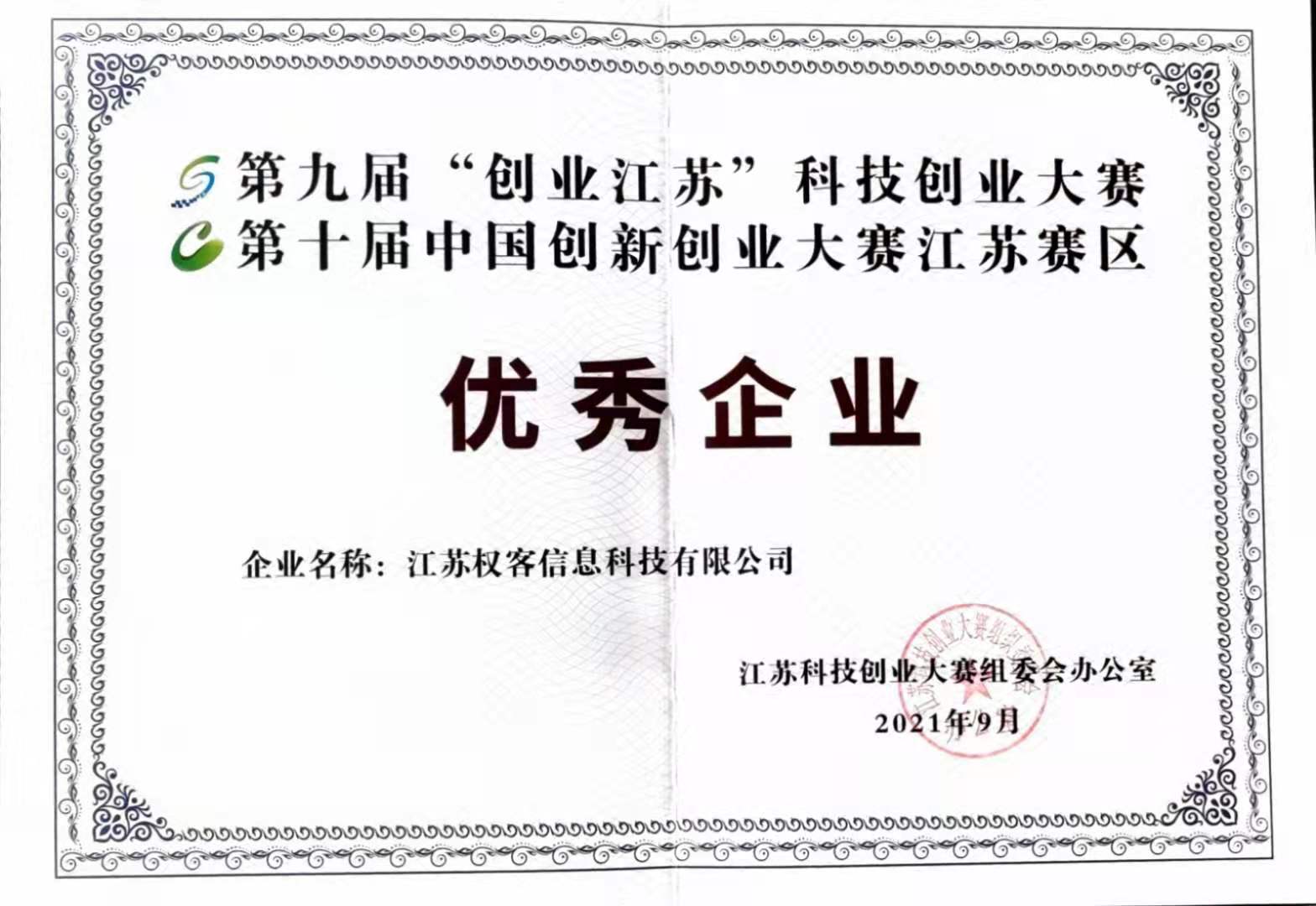 第十届中国创新创业大赛优秀企业