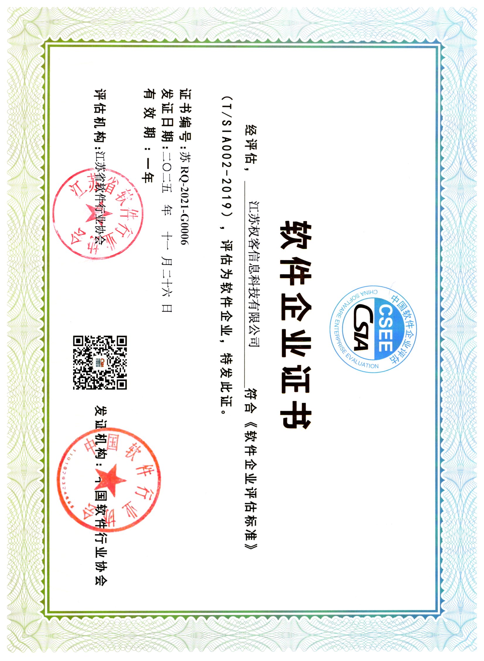 权客软件企业认定