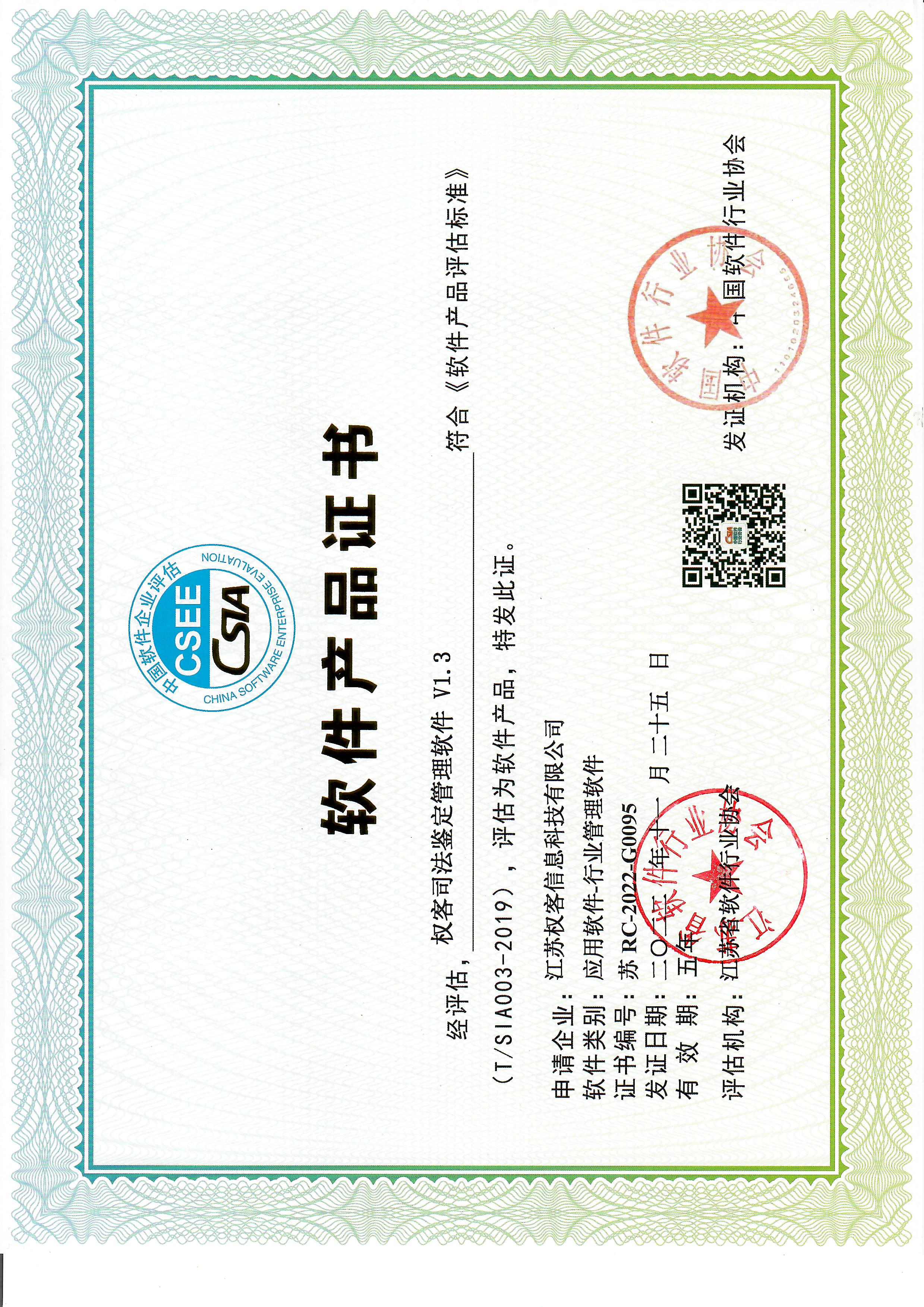 多个软件产品证书